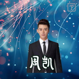 周凯